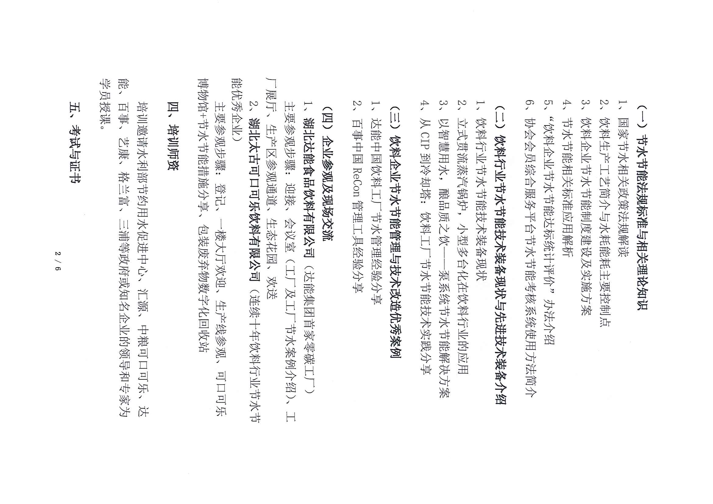 2025年节水节能培训通知-25.9.8_页面_2.jpg