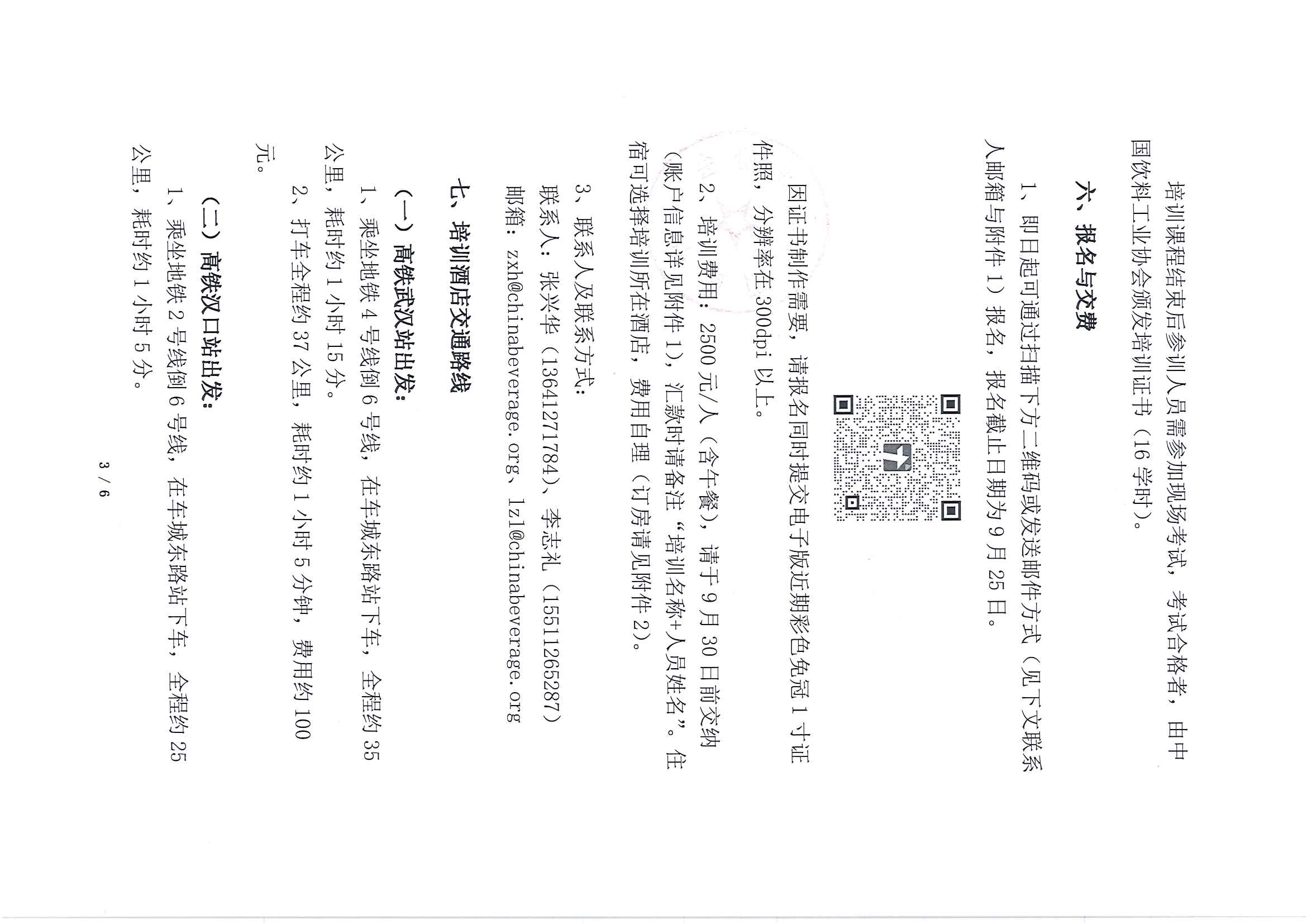 2025年节水节能培训通知-25.9.8_页面_3.jpg