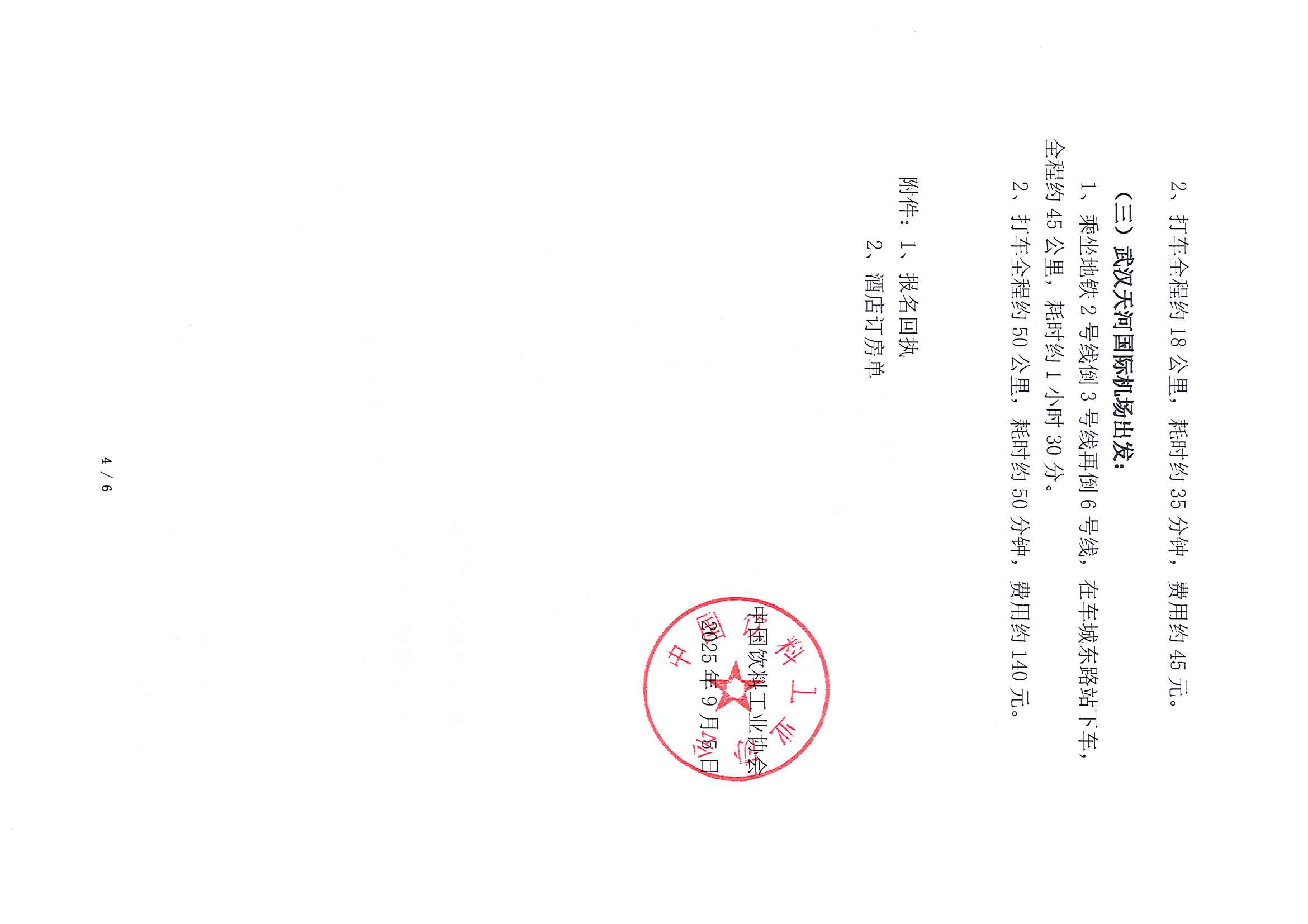 2025年节水节能培训通知-25.9.8_页面_4.jpg