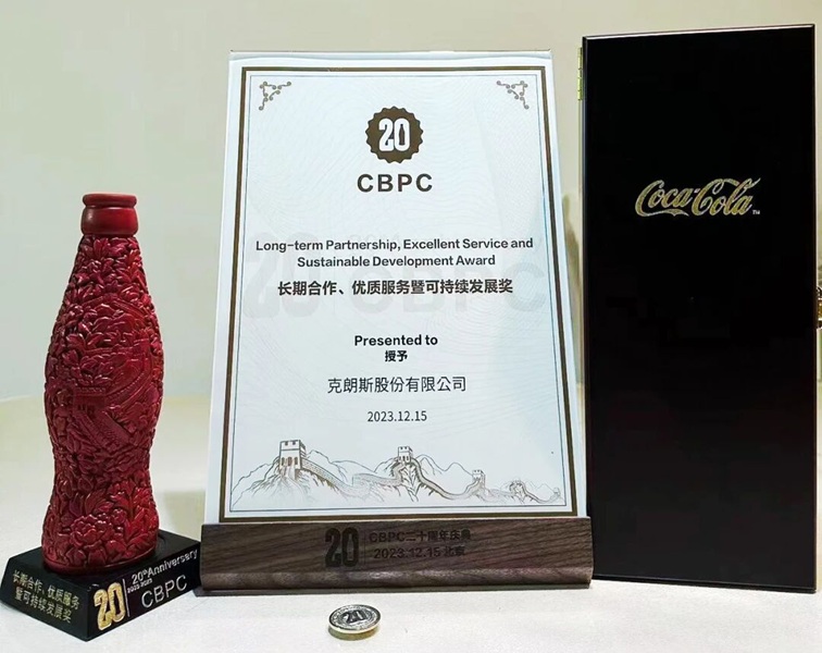 并肩领航，价值共生：克朗斯与中粮可口可乐书写合作传奇