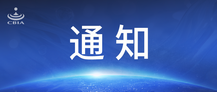 正式通知|中国饮料工业协会2025年年会及六届五次理事会等系列活动