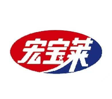 四平宏宝莱饮品股份有限公司