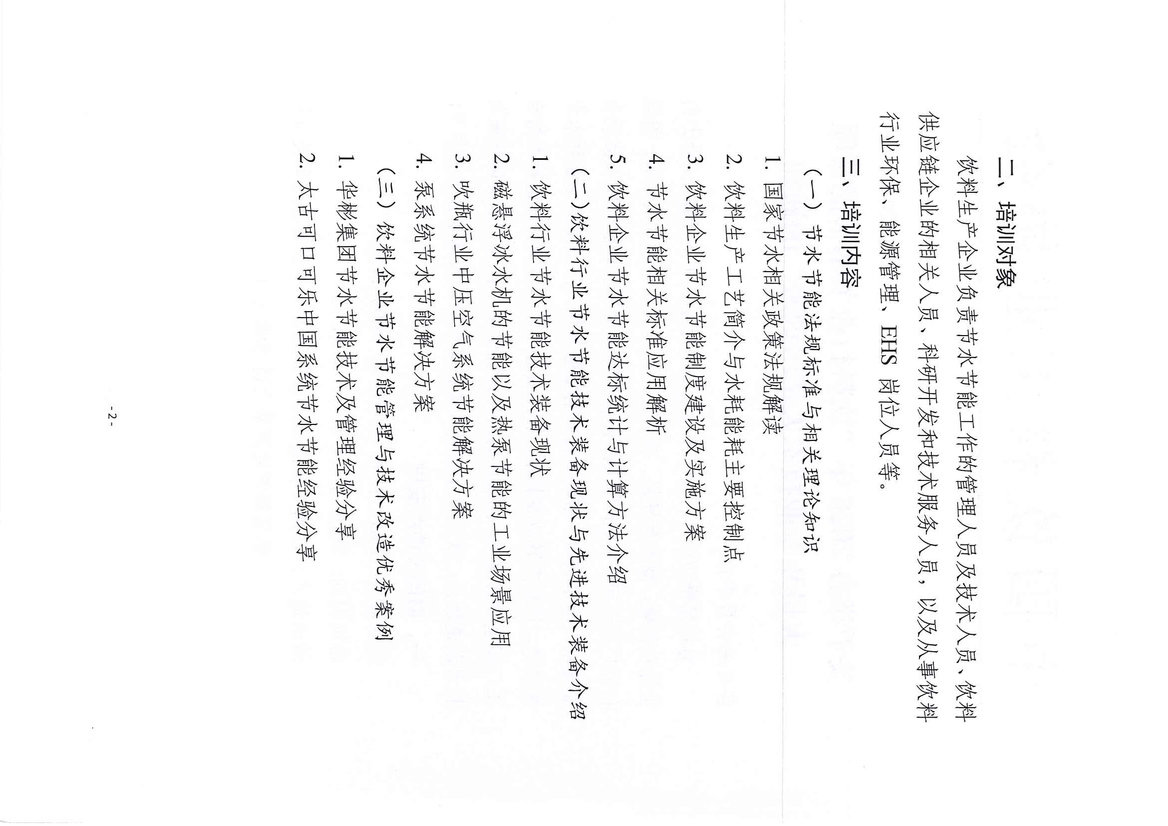 2026年节水节能培训班通知_页面_2.jpg