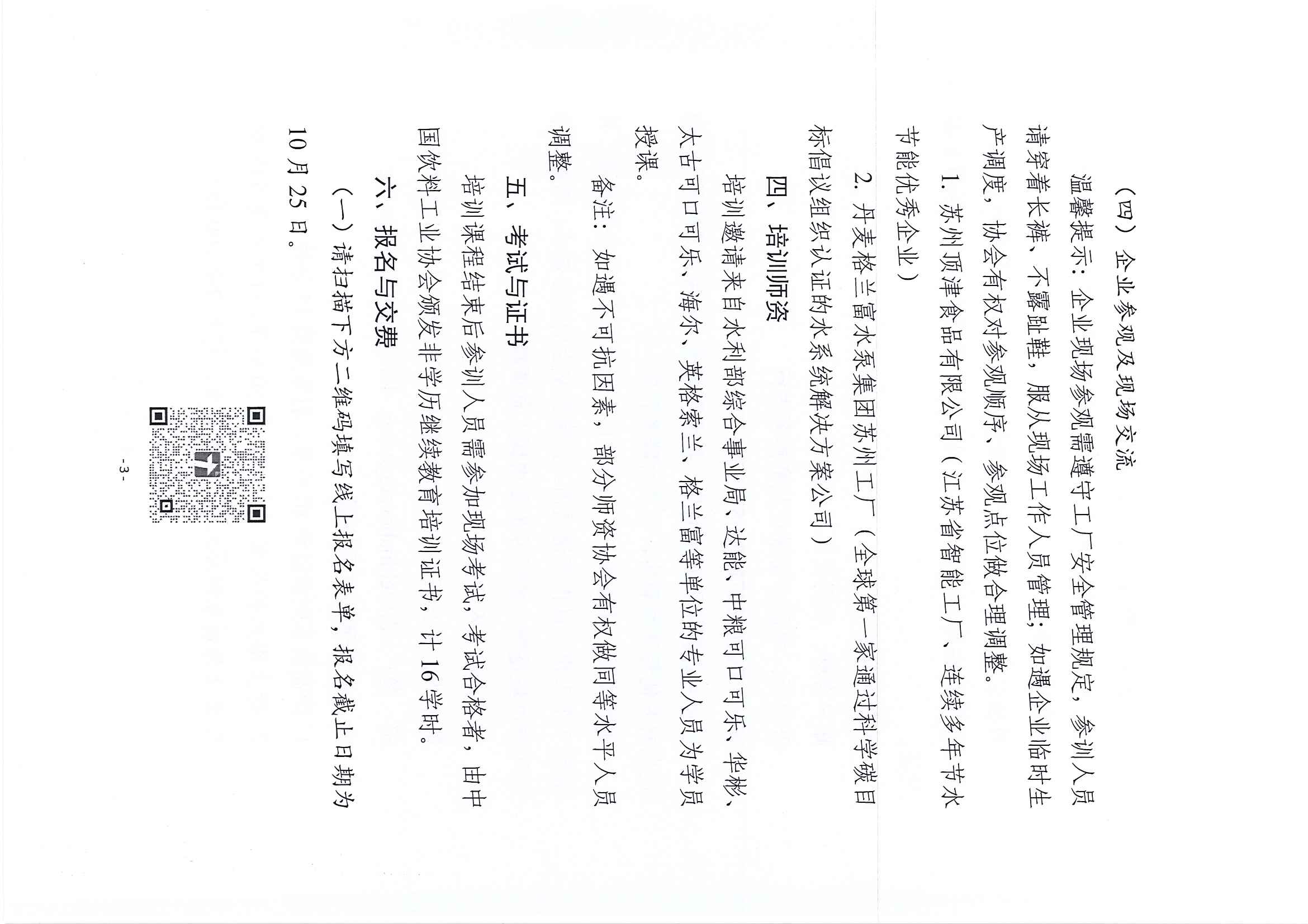 2026年节水节能培训班通知_页面_3.jpg