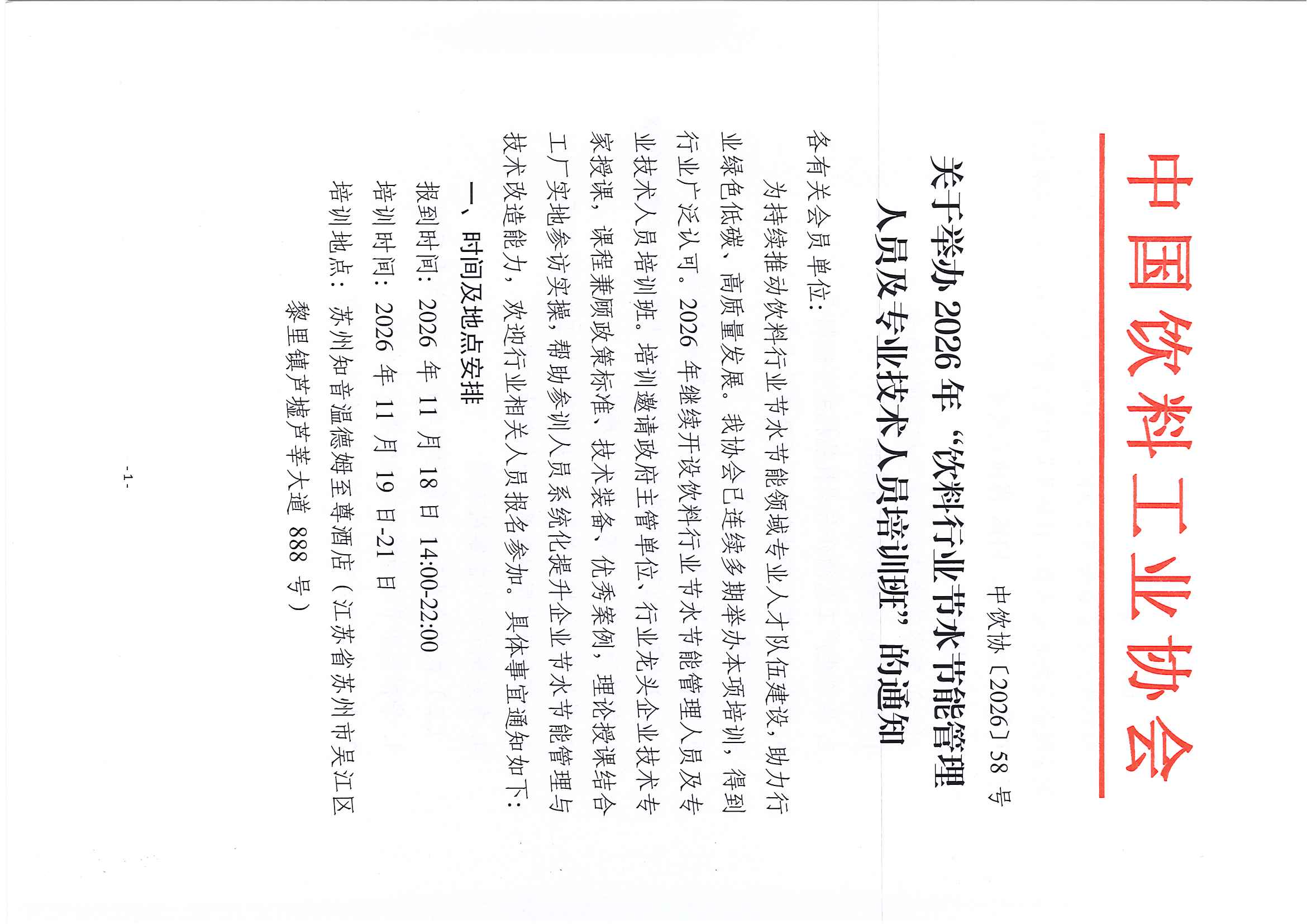 2026年节水节能培训班通知_页面_1.jpg
