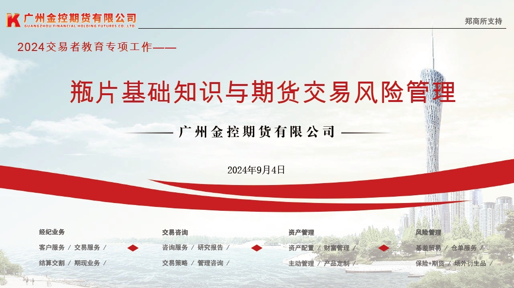 瓶片基础知识与期货交易风险管理