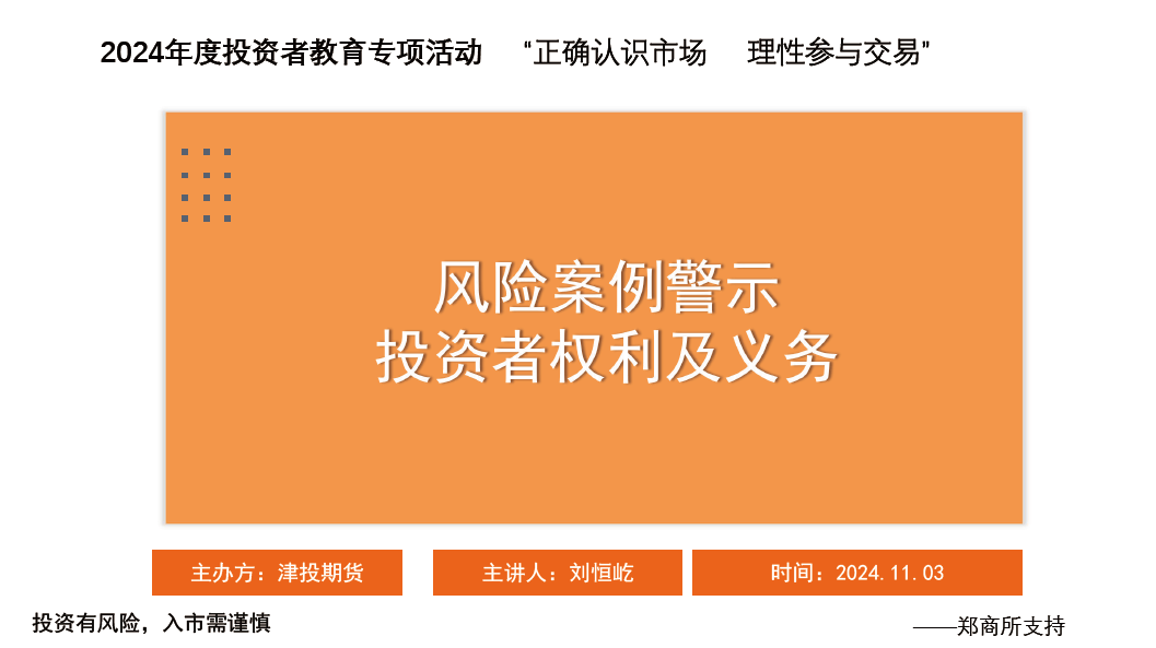 风险案例警示 投资者权利及义务
