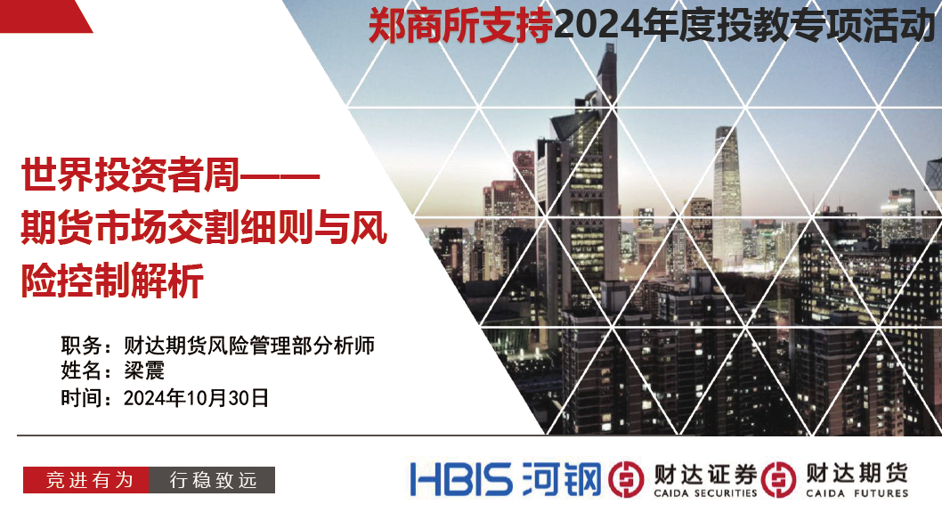 期货市场交割细则与风险控制解析