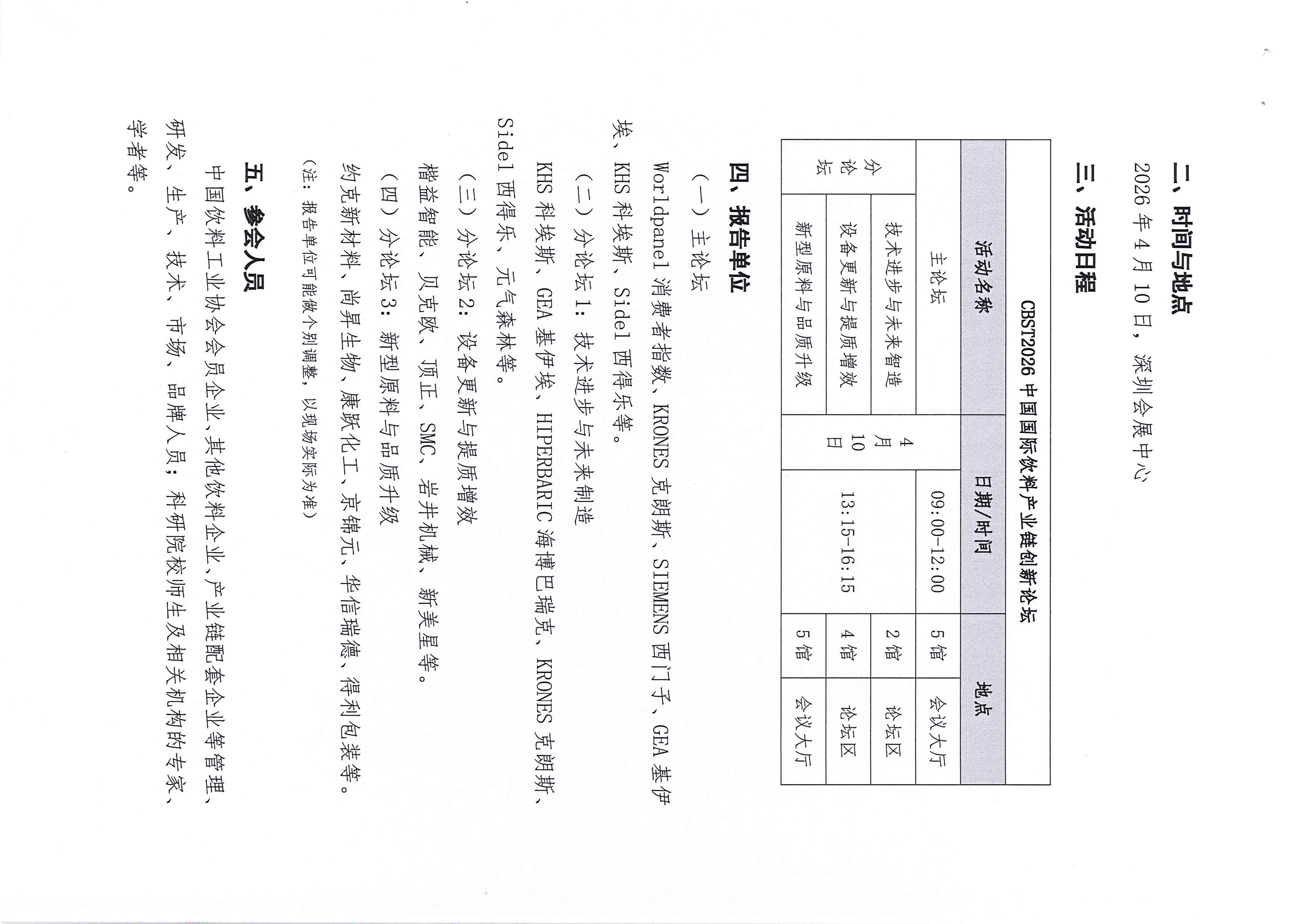 CBST2026-创新论坛正式通知(1)-新_页面_2.jpg