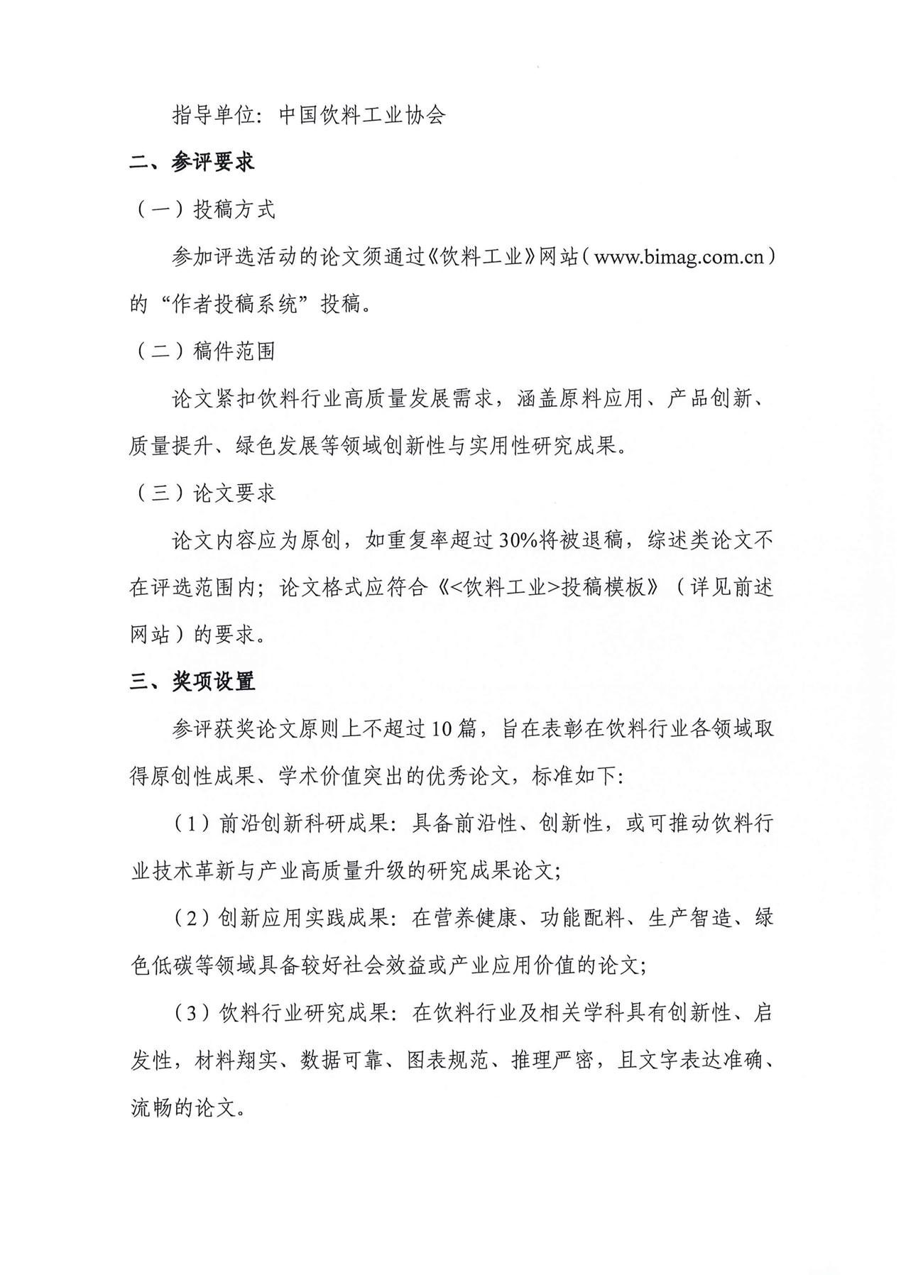 关于开展“2026年度科技创新优秀论文奖”评选活动的通知--盖章版_02.jpg