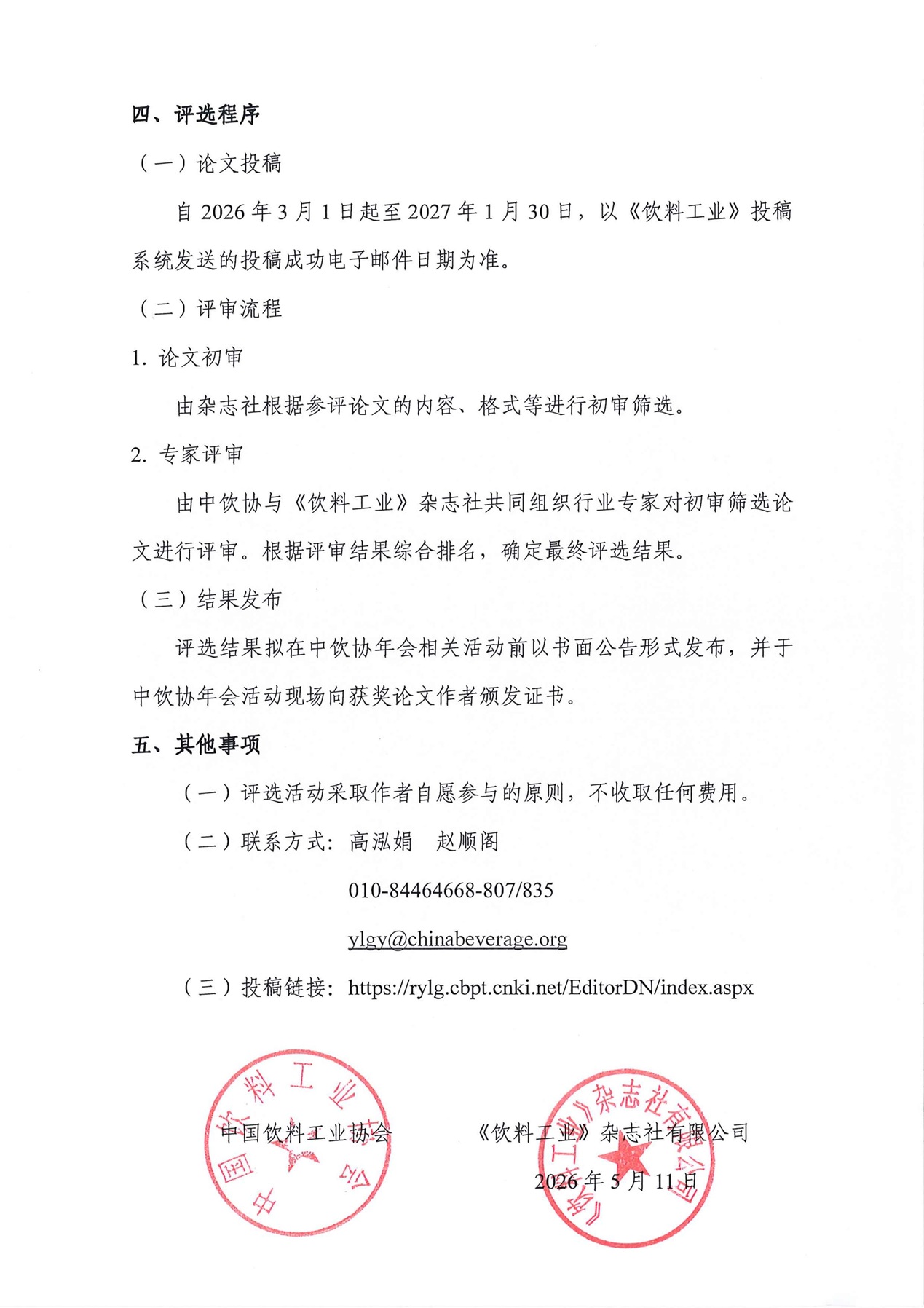 关于开展“2026年度科技创新优秀论文奖”评选活动的通知--盖章版_03.jpg