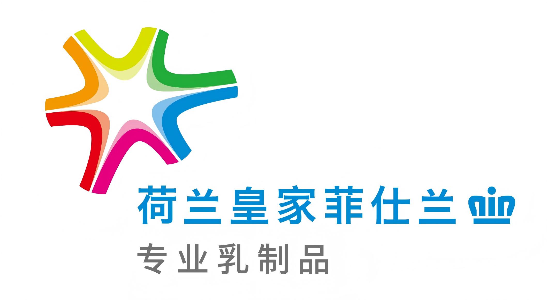 菲仕兰