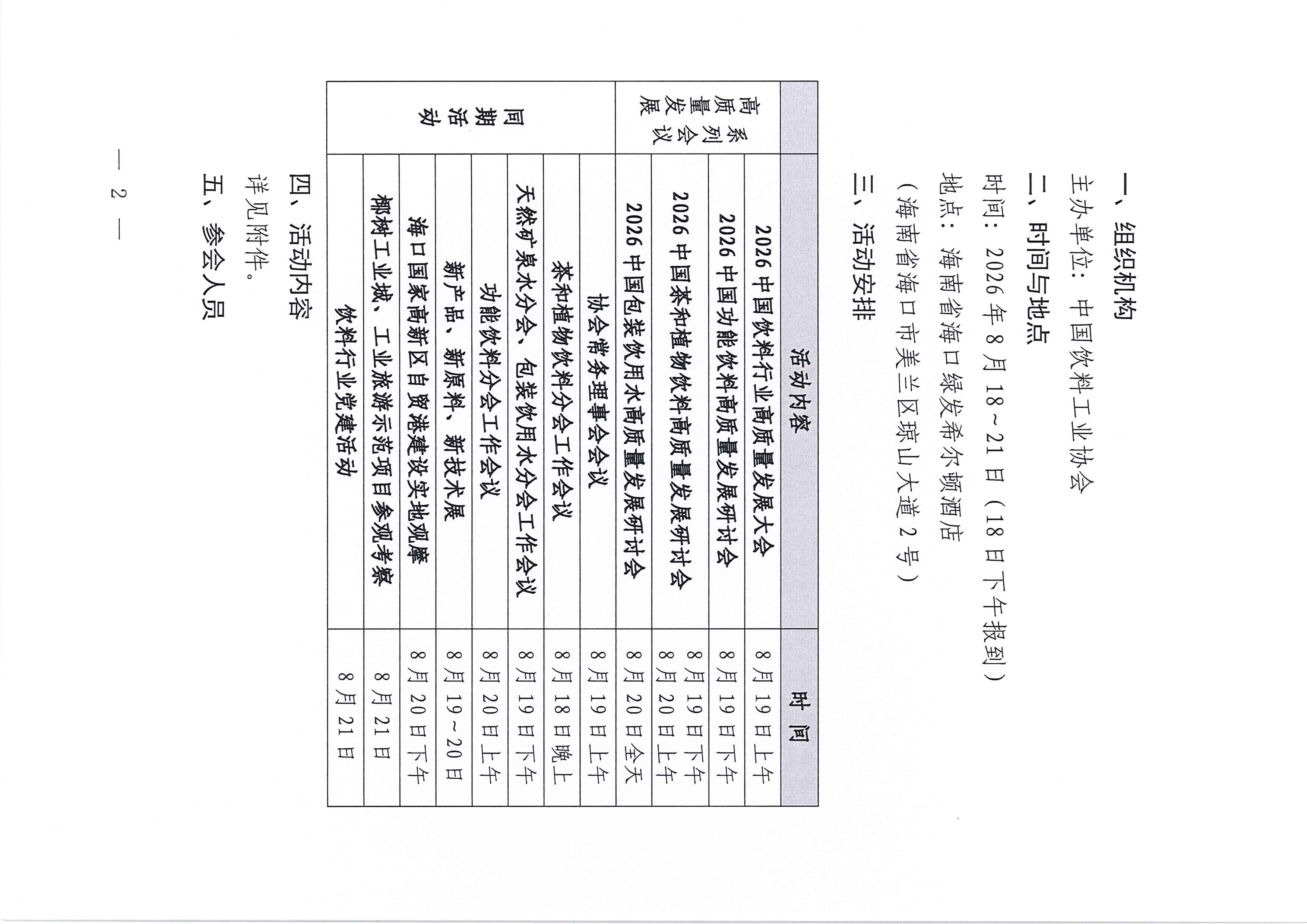 关于召开2026中国饮料行业高质量发展大会等活动的正式通知0715_页面_02.jpg