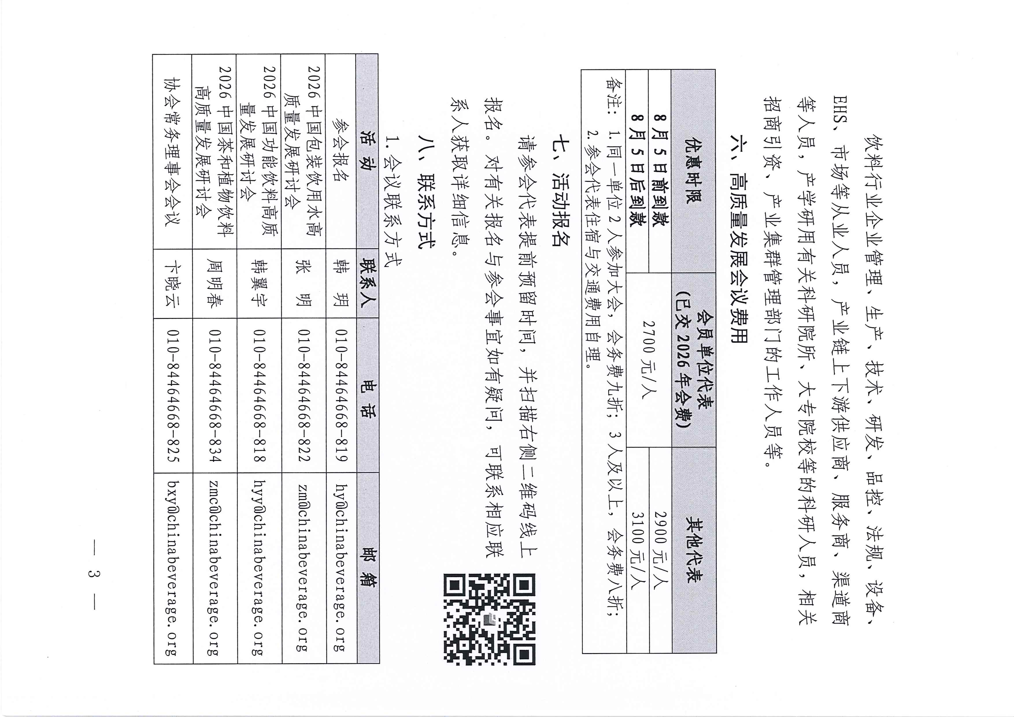 关于召开2026中国饮料行业高质量发展大会等活动的正式通知0715_页面_03.jpg