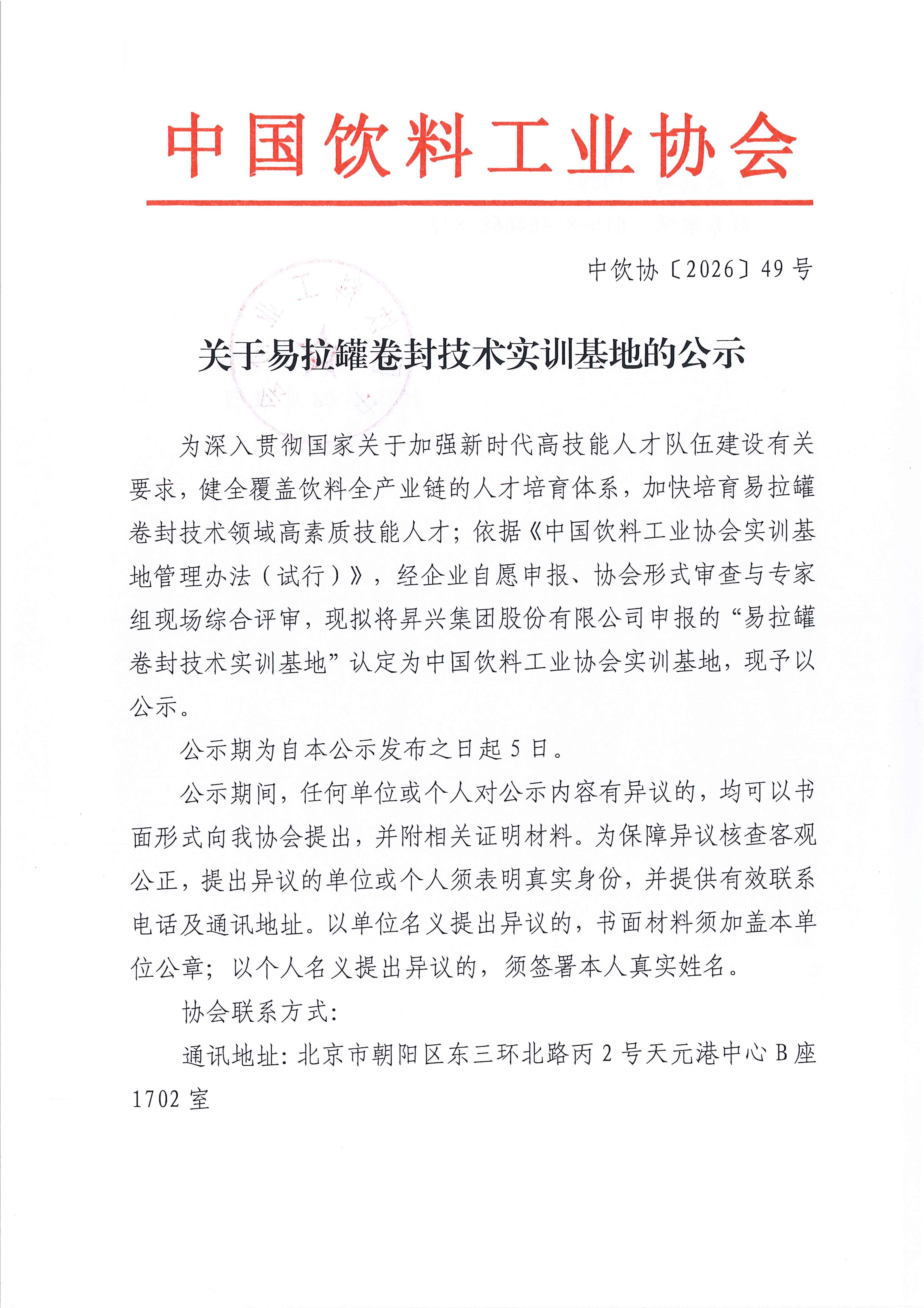 微信图片_20260810085210_4_44.jpg